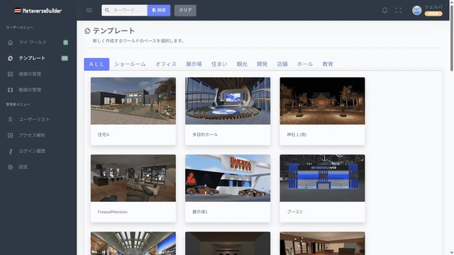 ワールド・テンプレート機能